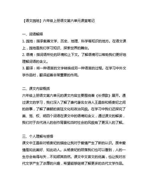 六年级上册语文第六单元语文园地课堂笔记