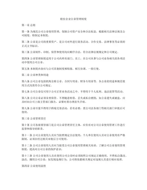 股份企业公章管理制度