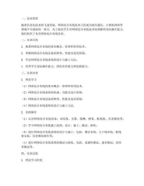 网络综合布线的实训报告