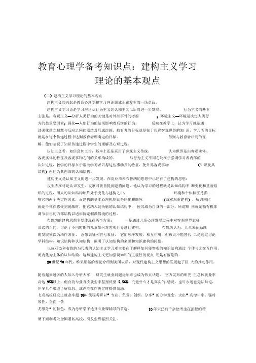教育心理学备考知识点：建构主义学习理论的基本观点