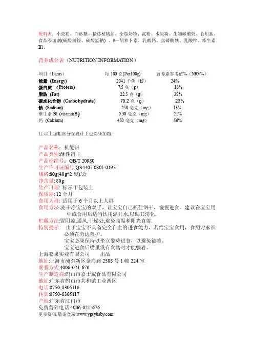 配料表：小麦粉、白砂糖、精炼植物油、全脂奶粉、淀粉、水