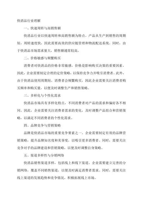 快消品行业的理解
