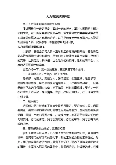 人力资源部演讲稿