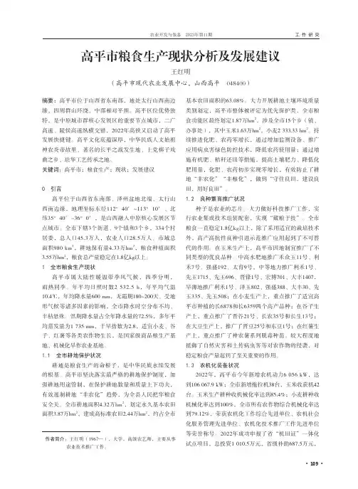 高平市粮食生产现状分析及发展建议