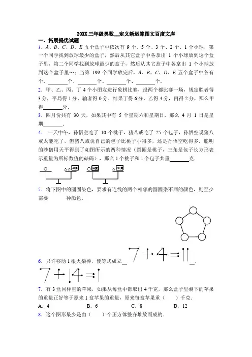 20XX三年级奥数__定义新运算图文百度文库