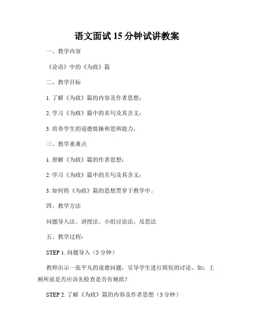 语文面试15分钟试讲教案