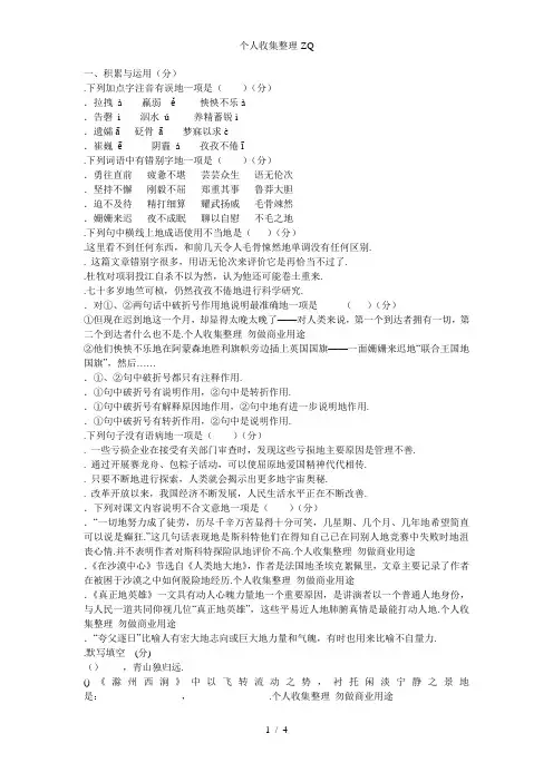七年级下册语文补充习题答案