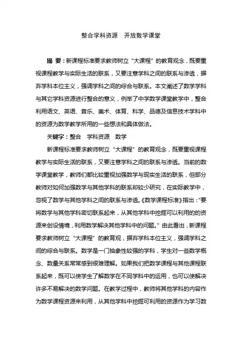 学科资源整合