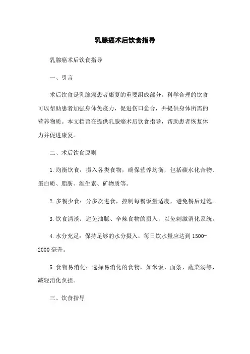 乳腺癌术后饮食指导