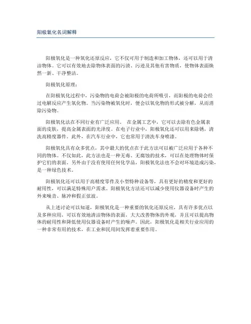 阳极氧化名词解释