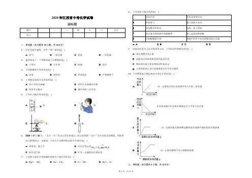 2020年江西省中考化学试卷(含答案解析)