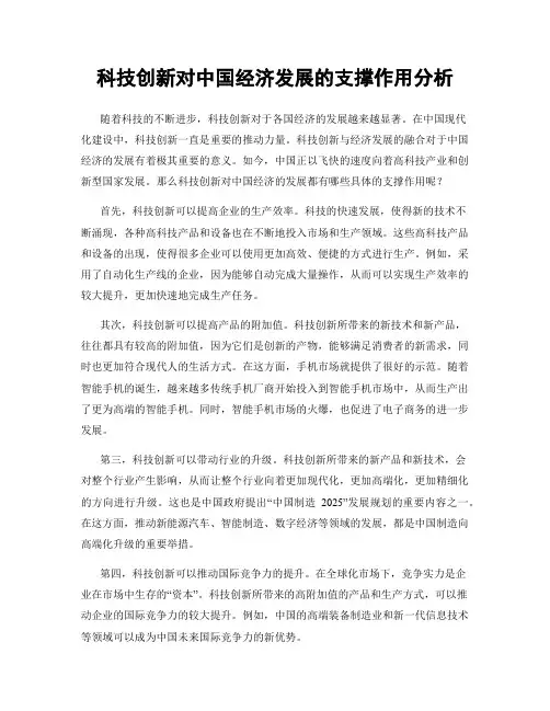 科技创新对中国经济发展的支撑作用分析