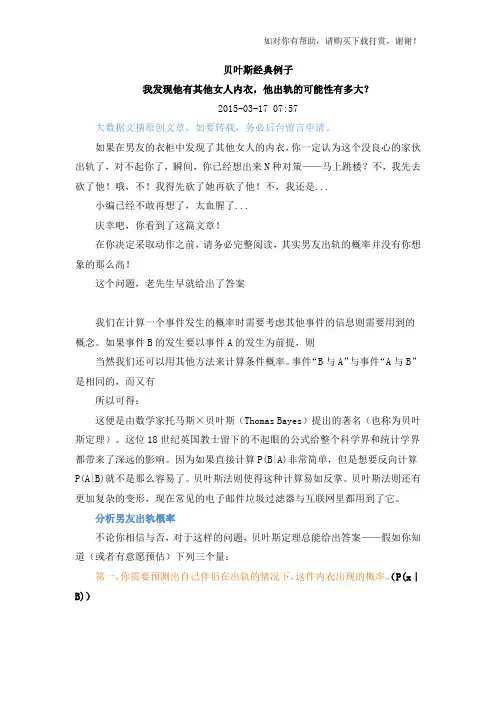 贝叶斯经典例子