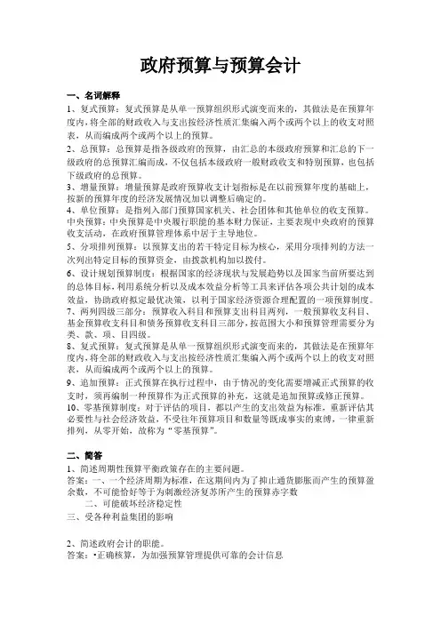 政府预算与预算会计-(学习指南)