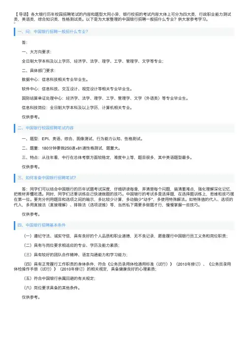 中国银行招聘一般招什么专业？