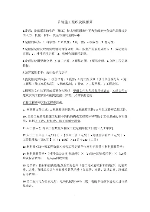 道桥工程概预算.
