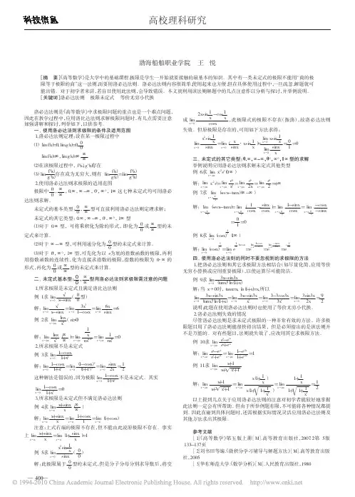 关于利用洛必达法则求极限的几点探讨