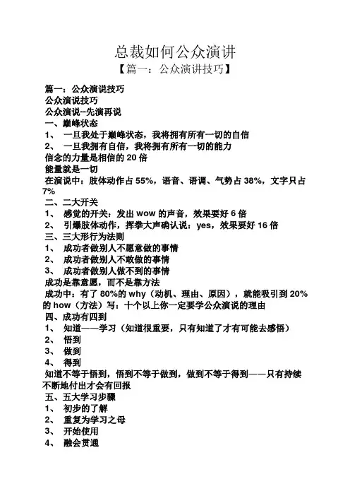 演讲稿之总裁如何公众演讲