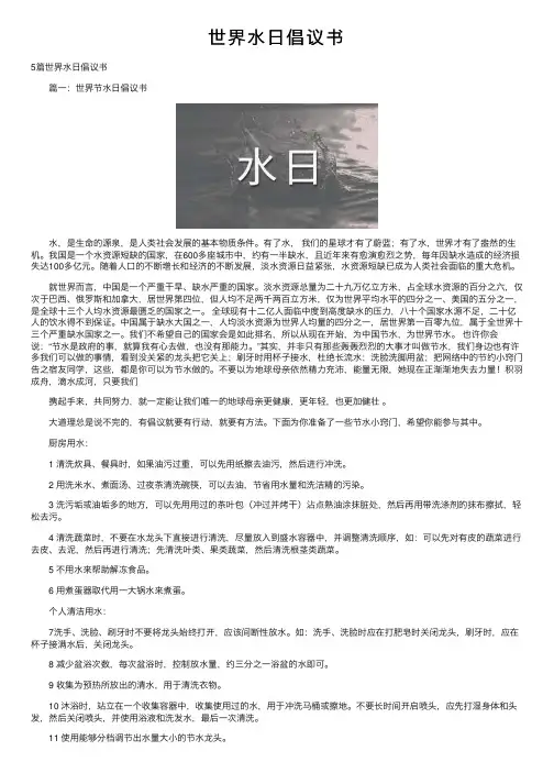 世界水日倡议书