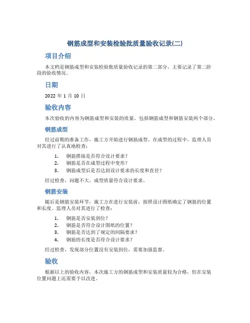 钢筋成型和安装检验批质量验收记录(二)