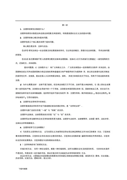 山东省委党校法理学作业题与答案