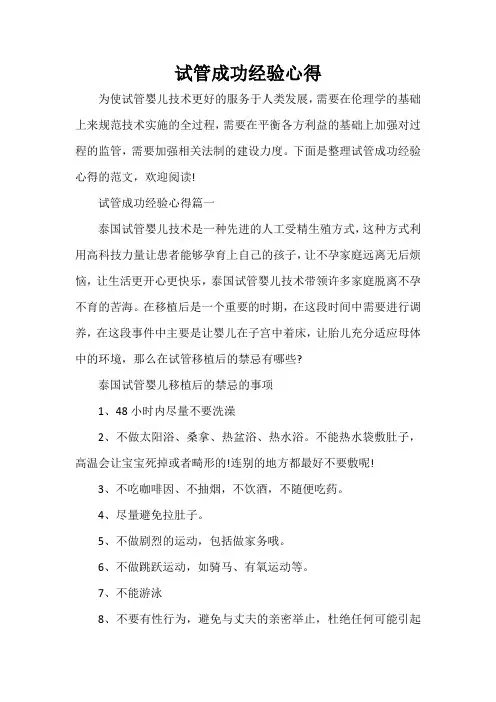 经验交流 试管成功经验心得