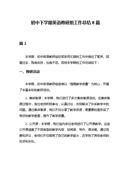 初中下学期英语教研组工作总结8篇