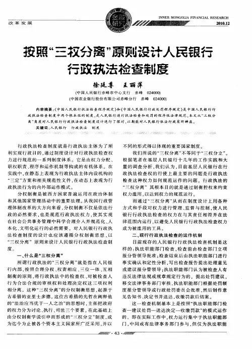 按照“三权分离”原则设计人民银行行政执法检查制度