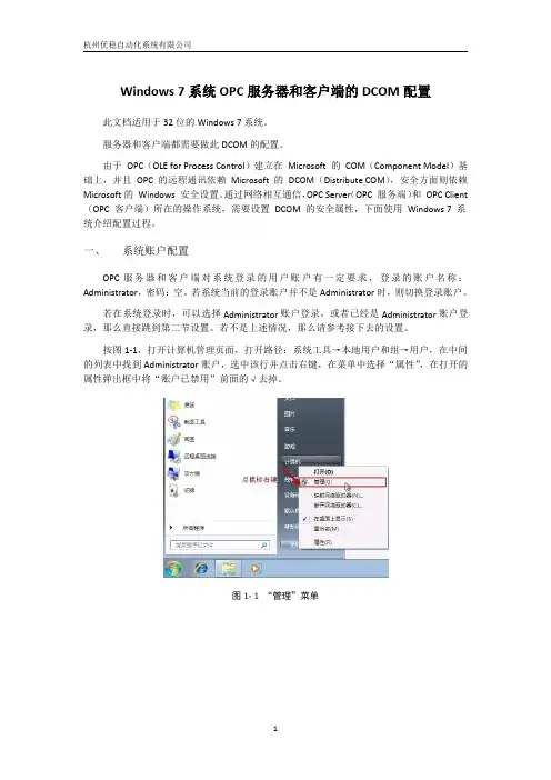 Windows 系统OPC服务器和客户端的DCOM配置手册
