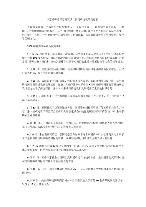 螺蛳湾国际商贸城：新昆明速度的践行者