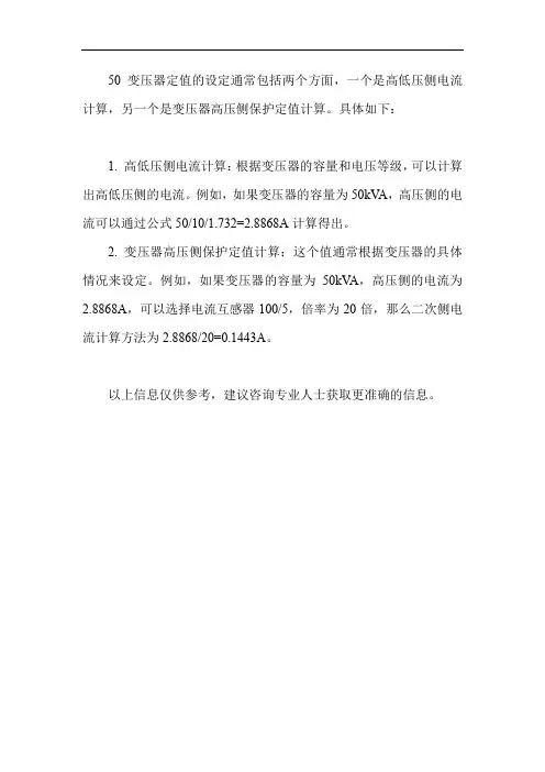 50变压器定值