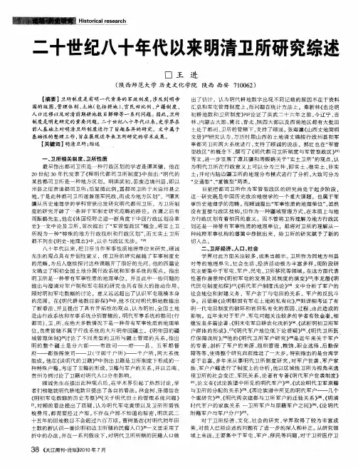 二十世纪八十年代以来明清卫所研究综述