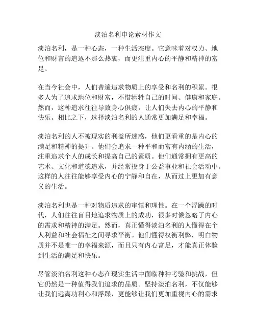 淡泊名利申论素材作文