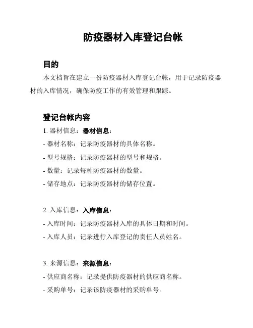 防疫器材入库登记台帐