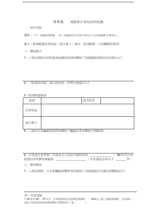 《西欧和日本经济的发展》教学设计