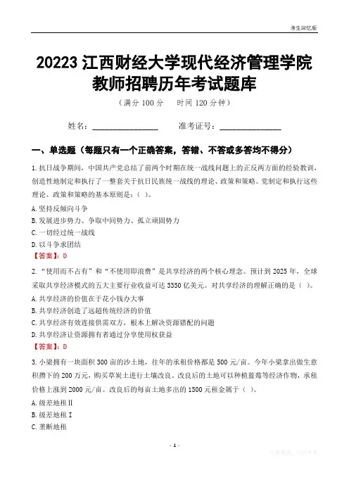 2023年江西财经大学现代经济管理学院教师招聘历年考试题库