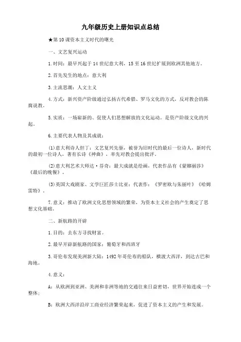 九年级历史上册知识点总结