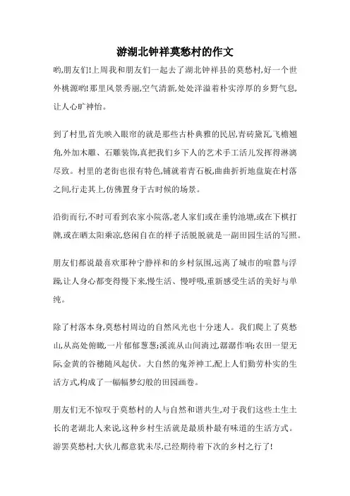 游湖北钟祥莫愁村的作文