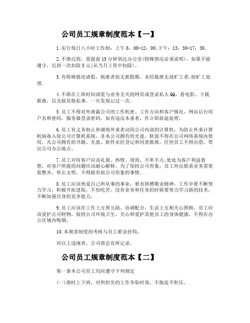 公司员工规章制度范本