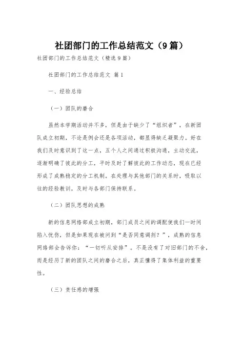 社团部门的工作总结范文(9篇)