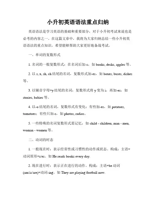 小升初英语语法重点归纳