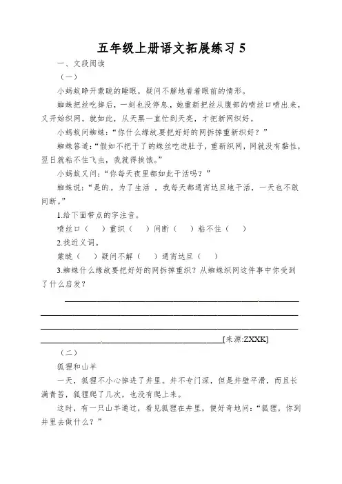 五年级上册语文拓展练习5.坚定的锡兵l语文S版