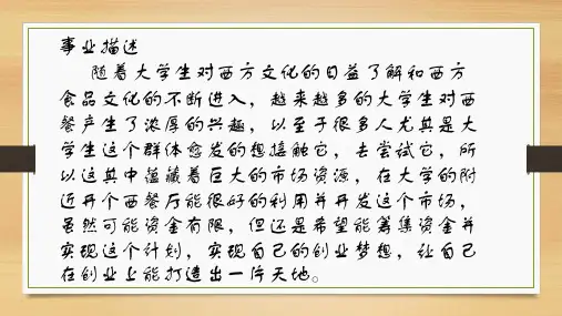 创意西餐厅课件