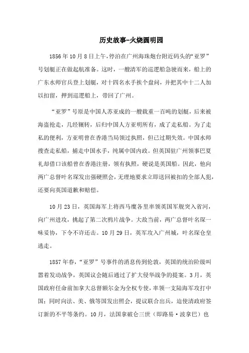 历史故事-火烧圆明园
