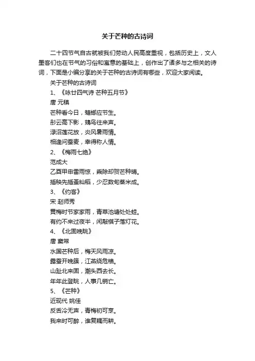 关于芒种的古诗词
