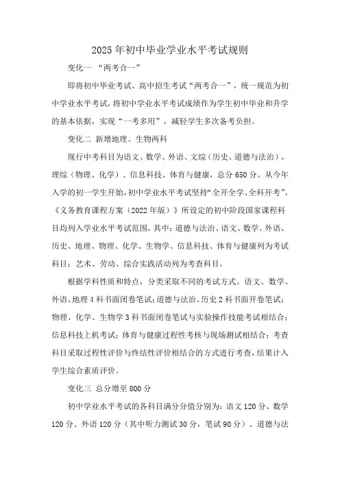 2025年初中毕业学业水平考试规则