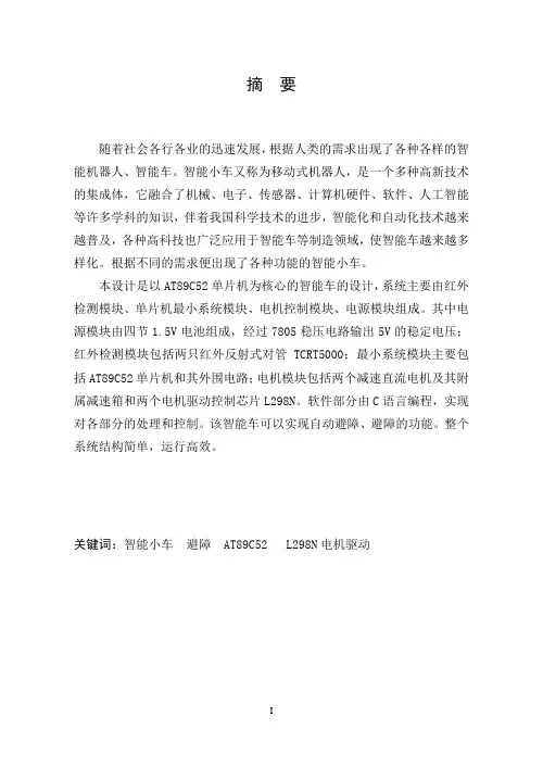 智能小车本科毕业论文