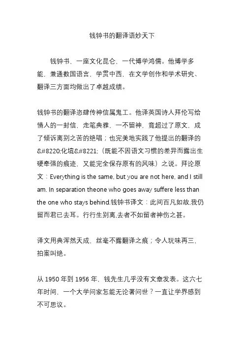 钱钟书的翻译语妙天下