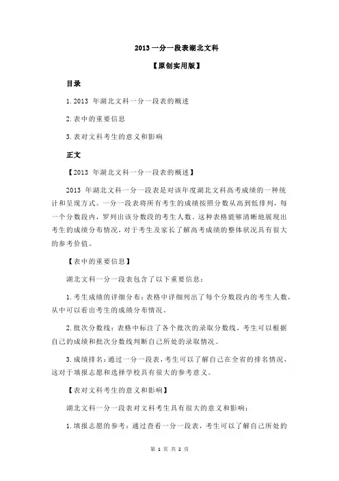 2013一分一段表湖北文科