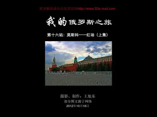 俄罗斯之旅-红场 上集